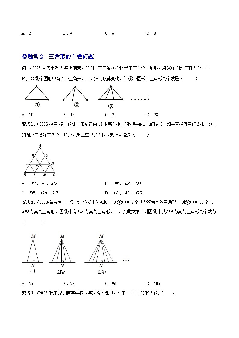 人教版八年级数学上册重要考点题型精讲精练专题01与三角形有关的线段(原卷版+解析)03