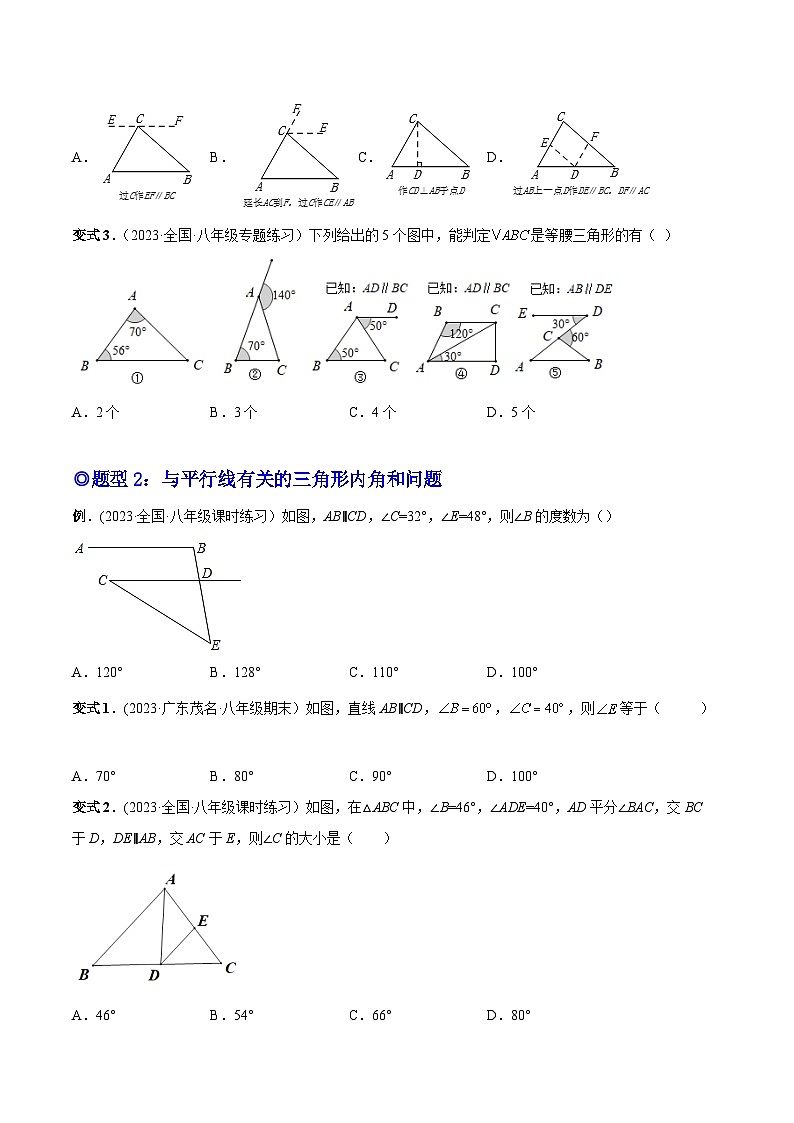 人教版八年级数学上册重要考点题型精讲精练专题02与三角形有关的角(原卷版+解析)03