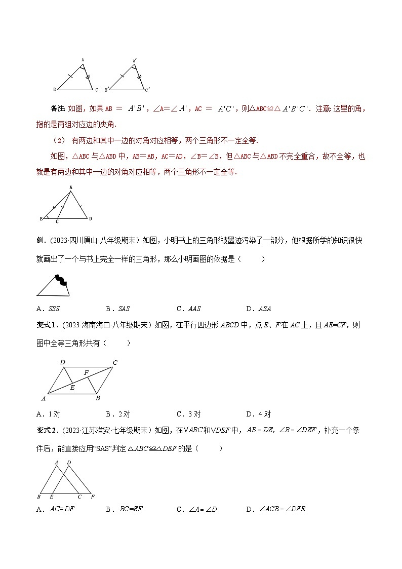 人教版八年级数学上册重要考点题型精讲精练专题07全等三角形的判定(原卷版+解析)03
