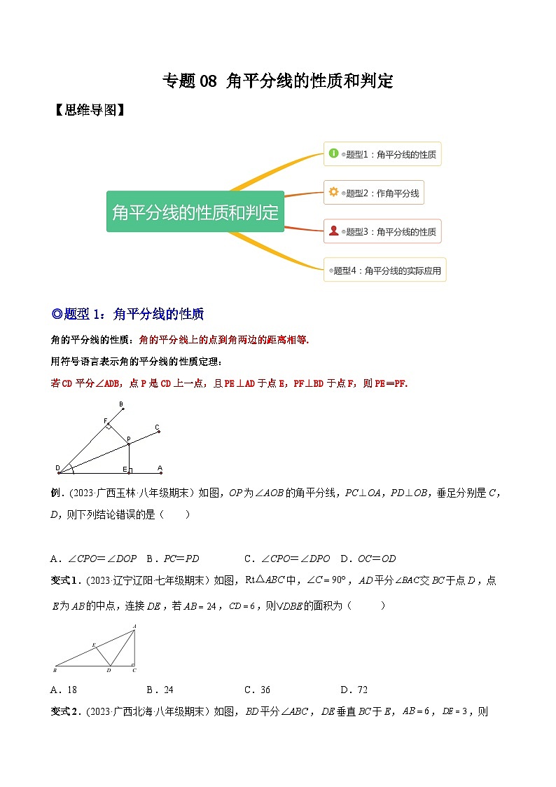 人教版八年级数学上册重要考点题型精讲精练专题08角平分线的性质和判定(原卷版+解析)01