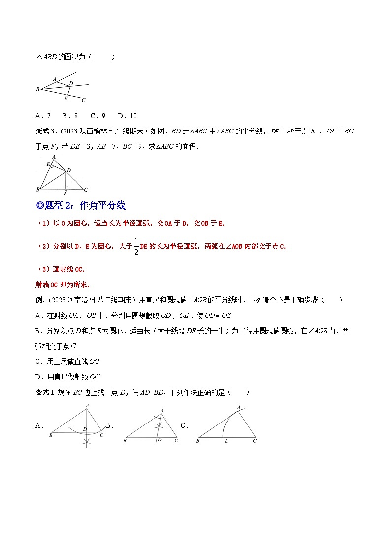 人教版八年级数学上册重要考点题型精讲精练专题08角平分线的性质和判定(原卷版+解析)02