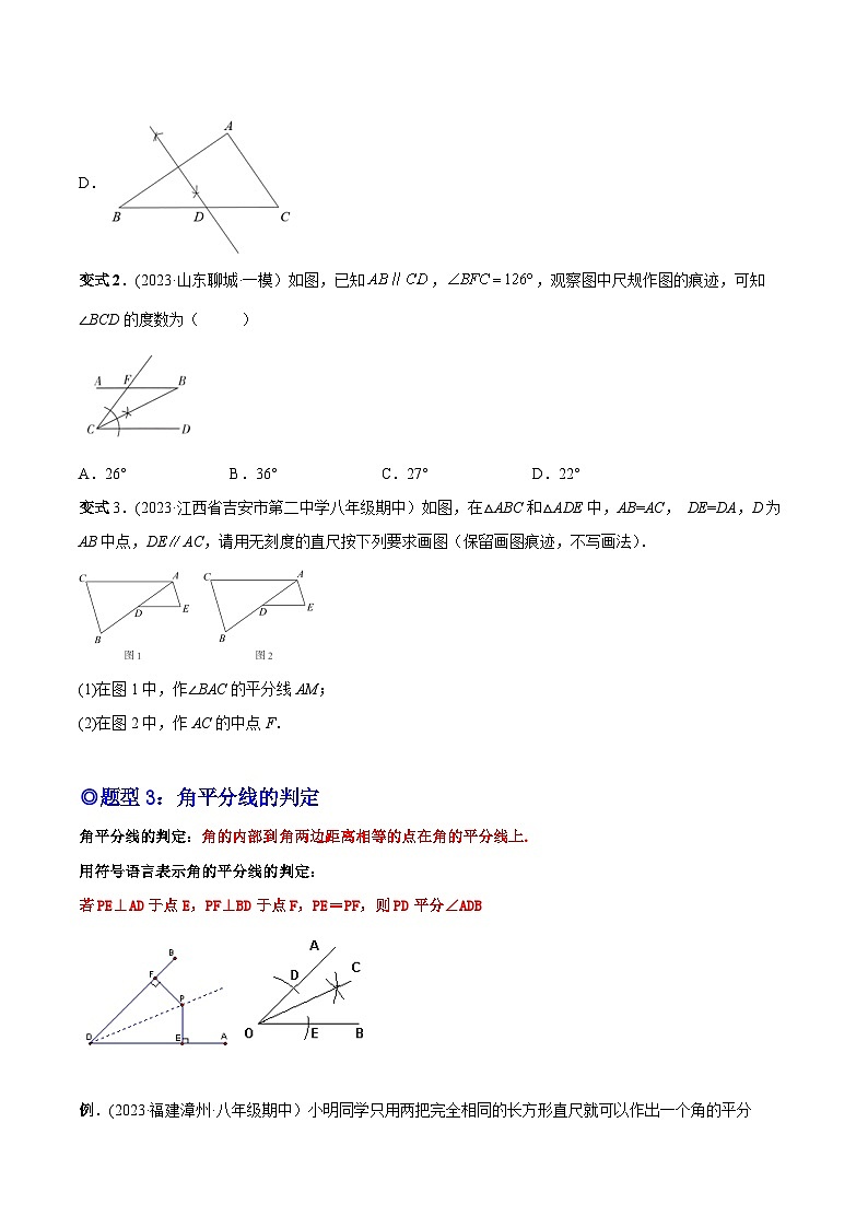 人教版八年级数学上册重要考点题型精讲精练专题08角平分线的性质和判定(原卷版+解析)03