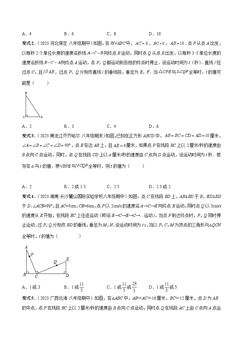 人教版八年级数学上册重要考点题型精讲精练专题09全等三角形中的动点问题(原卷版+解析)02