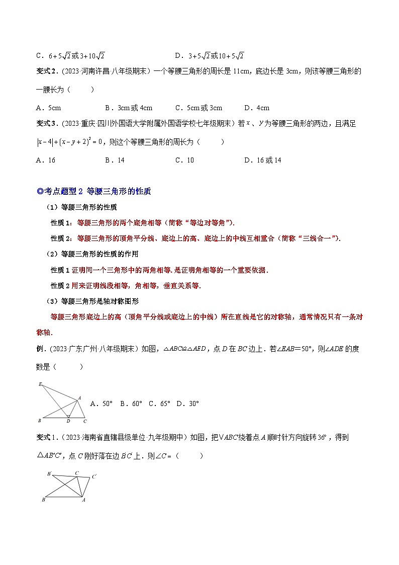 人教版八年级数学上册重要考点题型精讲精练专题12等腰三角形和等边三角形(人教版)(原卷版+解析)02