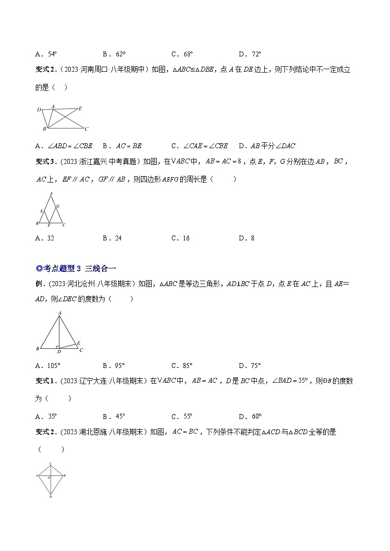 人教版八年级数学上册重要考点题型精讲精练专题12等腰三角形和等边三角形(人教版)(原卷版+解析)03