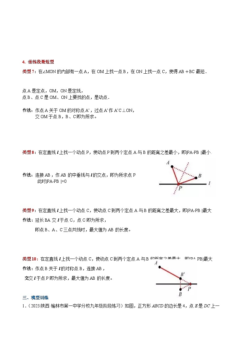 人教版八年级数学上册重要考点题型精讲精练专题13最短路径问题(人教版)(原卷版+解析)03