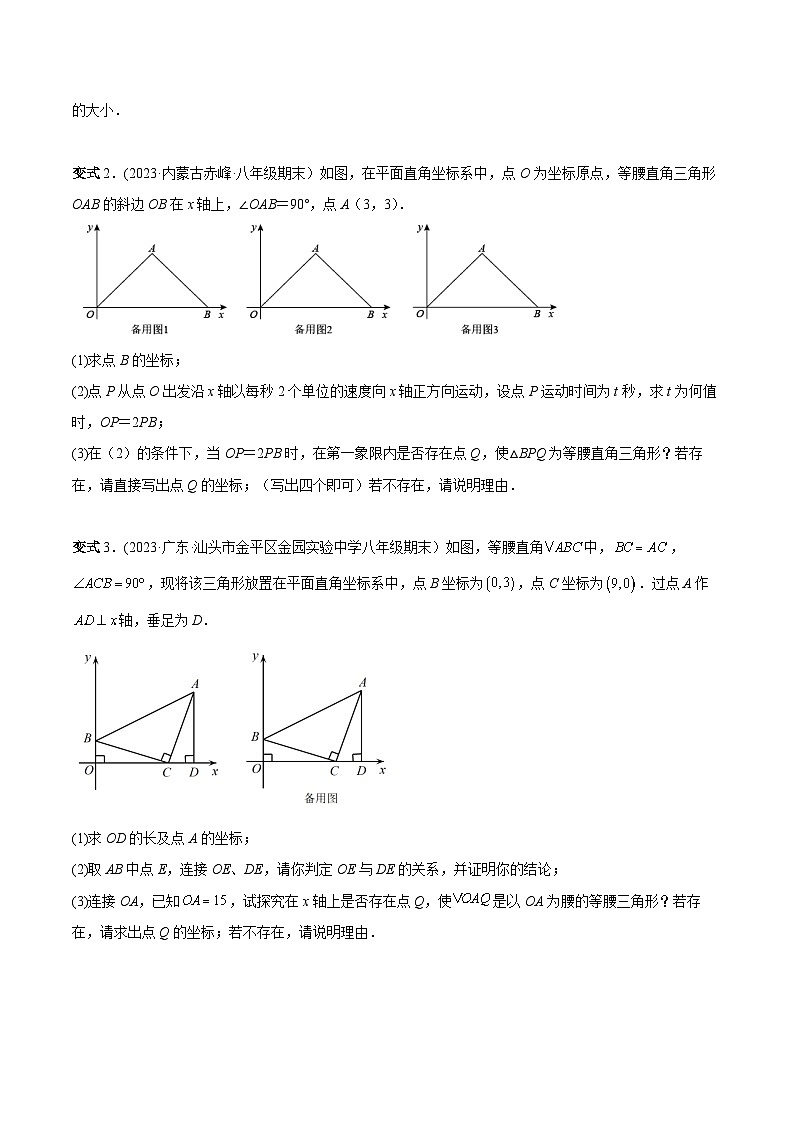 人教版八年级数学上册重要考点题型精讲精练专题14等腰三角形中的动点问题(人教版)(原卷版+解析)03