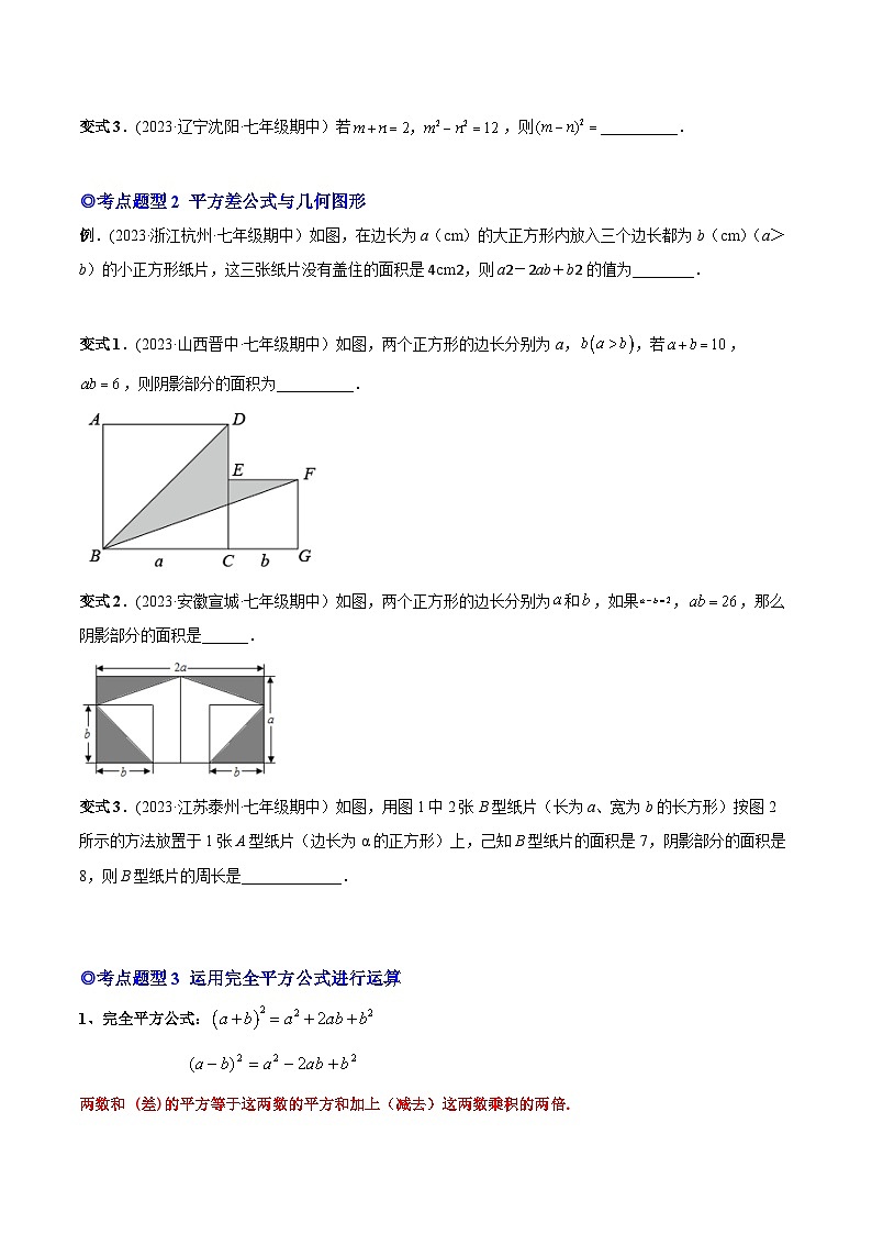 人教版八年级数学上册重要考点题型精讲精练专题16乘法公式-原卷版+解析02