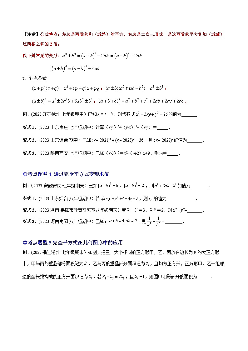 人教版八年级数学上册重要考点题型精讲精练专题16乘法公式-原卷版+解析03