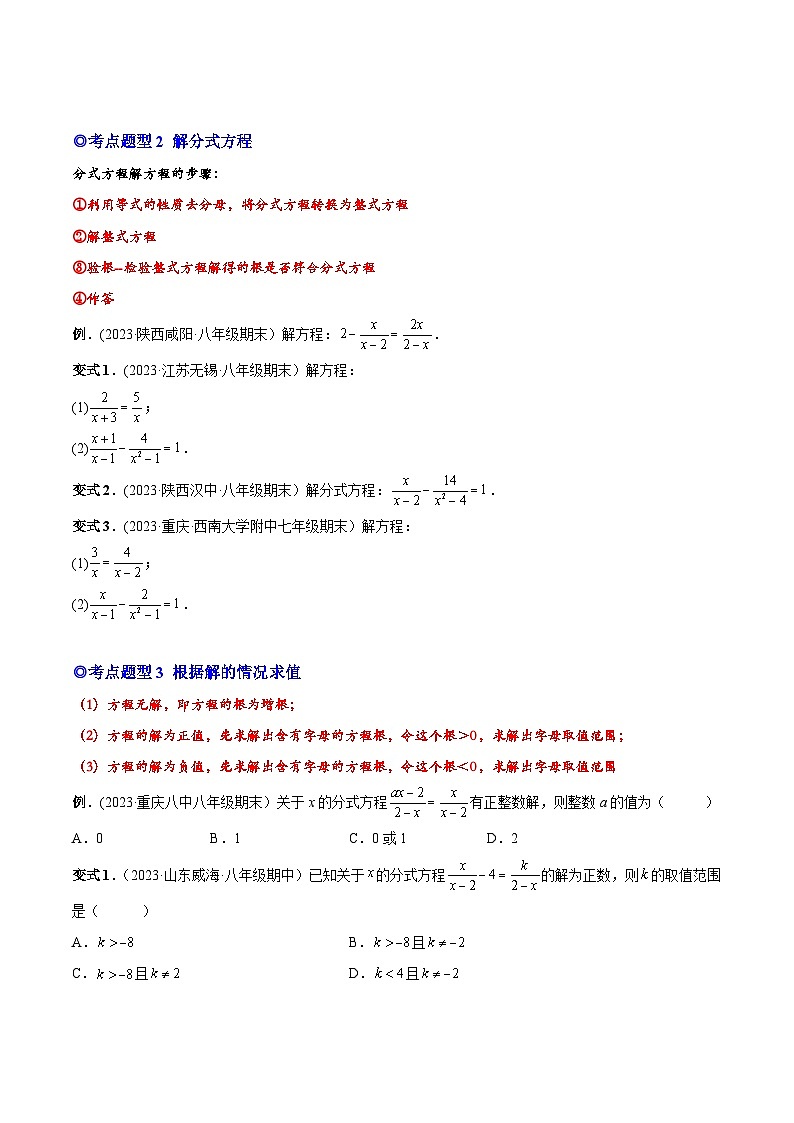 人教版八年级数学上册重要考点题型精讲精练专题20分式方程和实际应用-原卷版+解析02