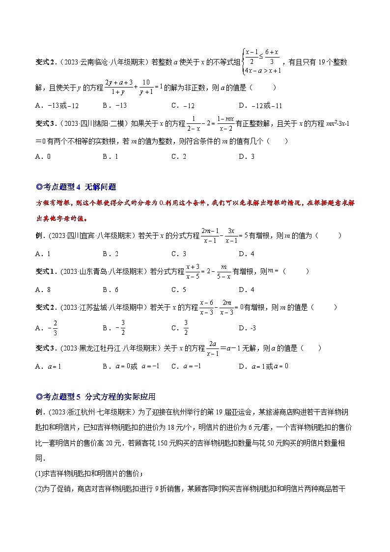 人教版八年级数学上册重要考点题型精讲精练专题20分式方程和实际应用-原卷版+解析03