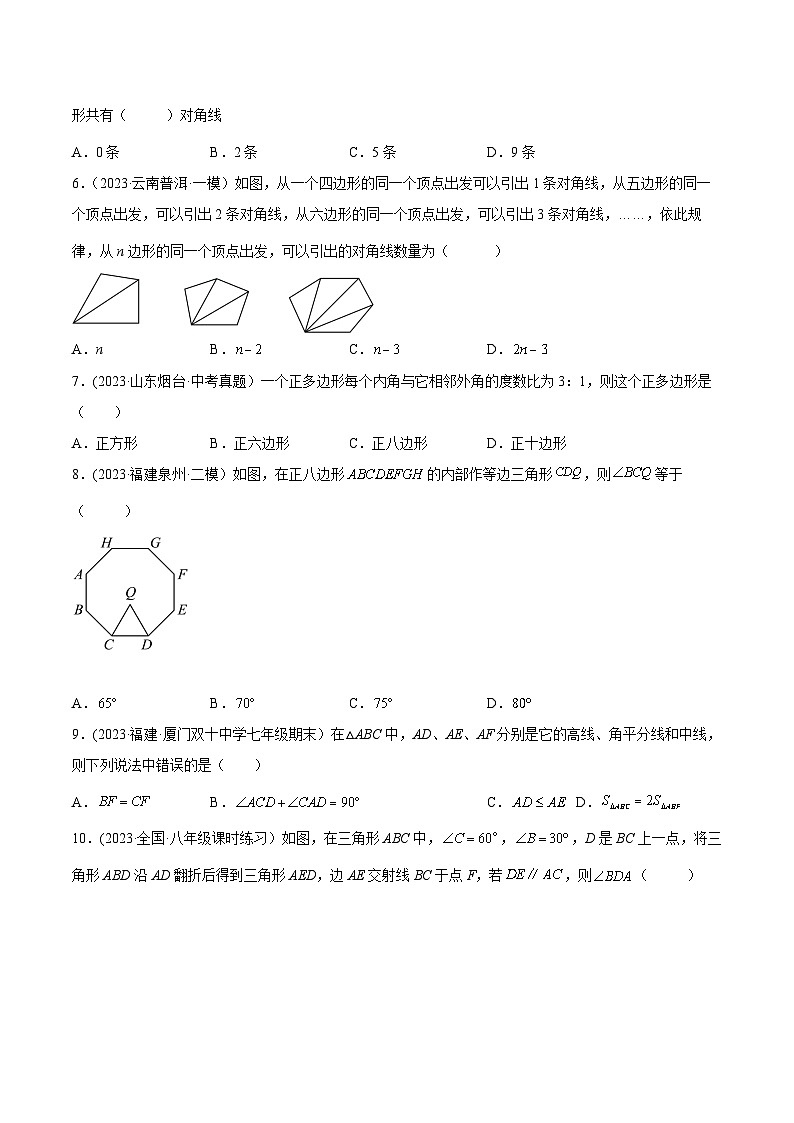 人教版八年级数学上册重要考点题型精讲精练第十一章三角形章末检测卷(原卷版+解析)02