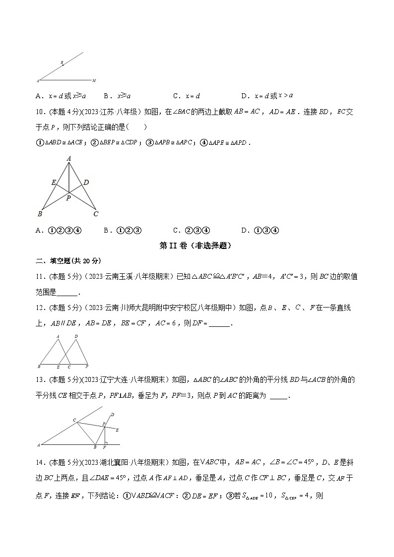 人教版八年级数学上册重要考点题型精讲精练第十二章全等三角形章末检测卷(原卷版+解析)03