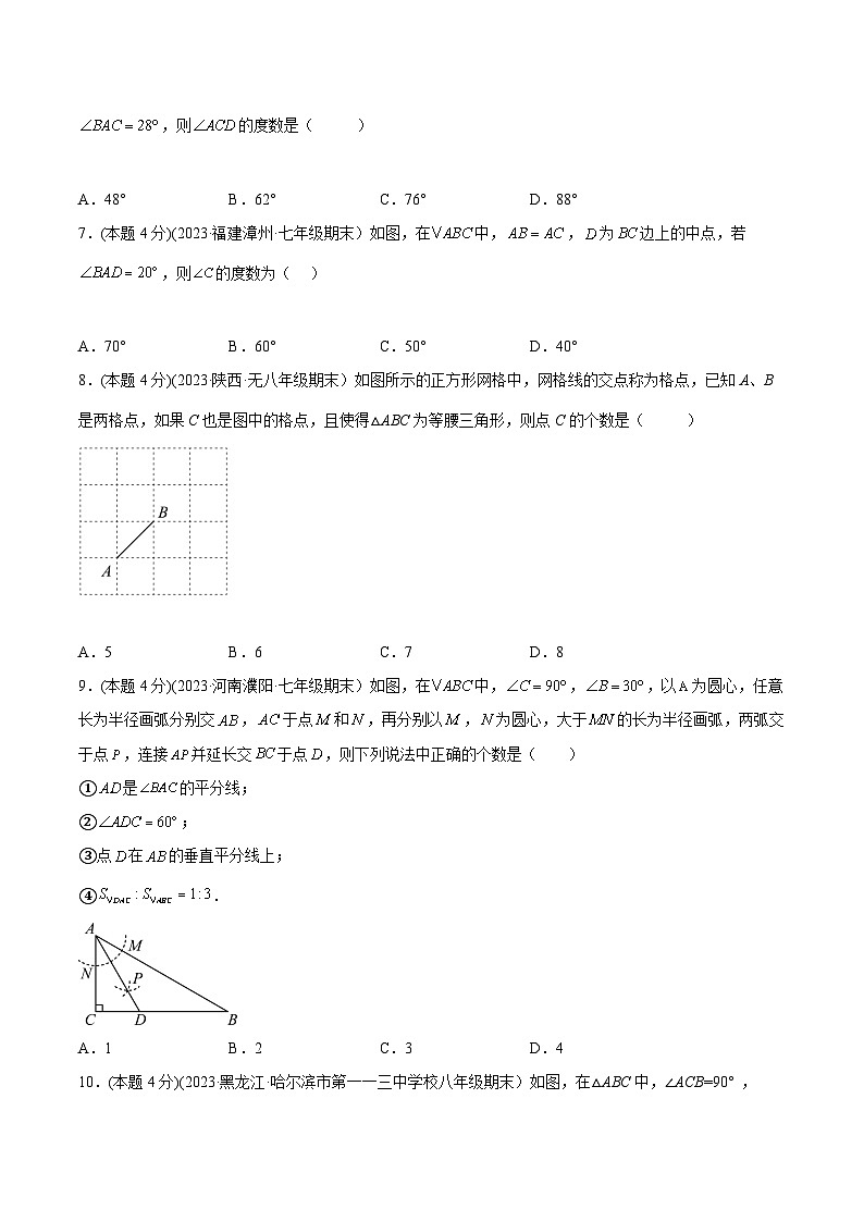 人教版八年级数学上册重要考点题型精讲精练第十三章轴对称章末检测卷(人教版)(原卷版+解析)02