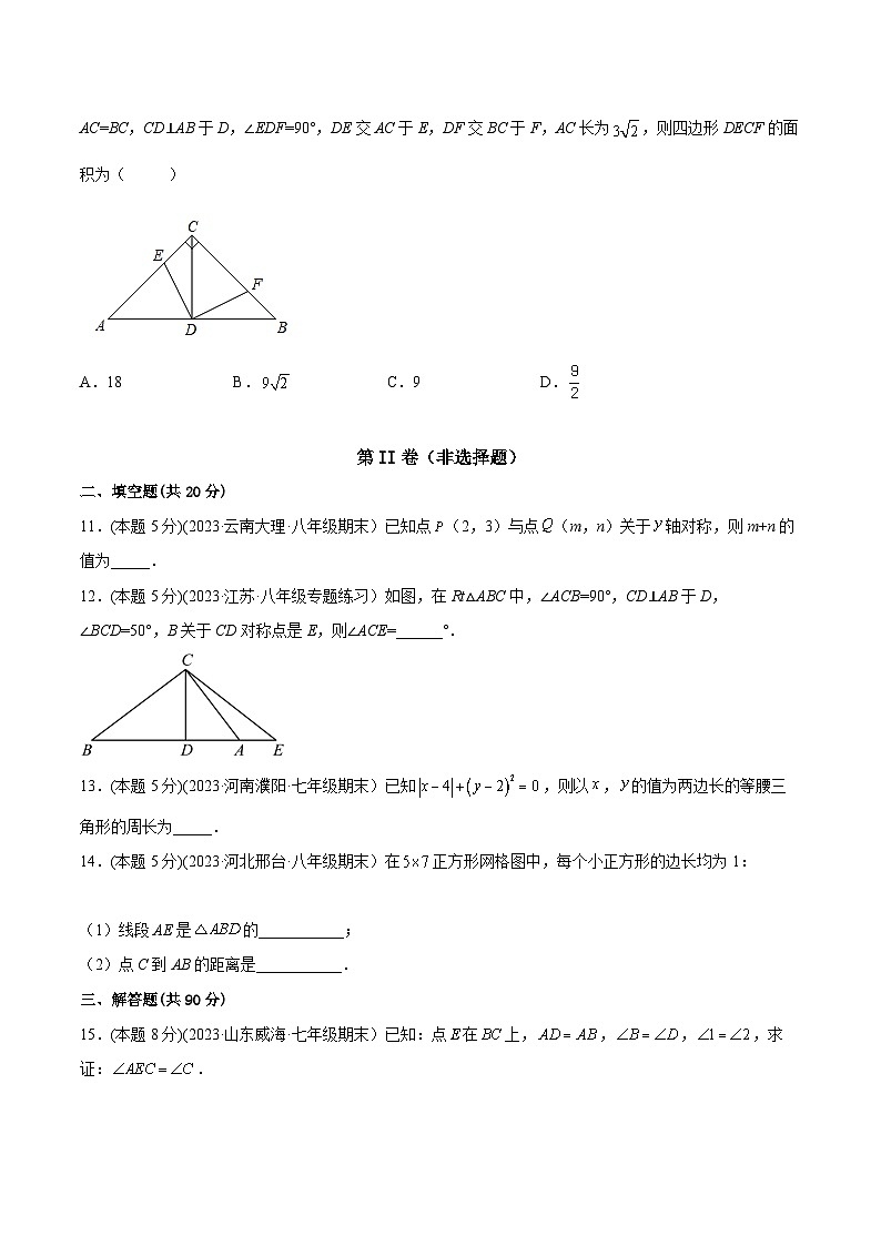 人教版八年级数学上册重要考点题型精讲精练第十三章轴对称章末检测卷(人教版)(原卷版+解析)03