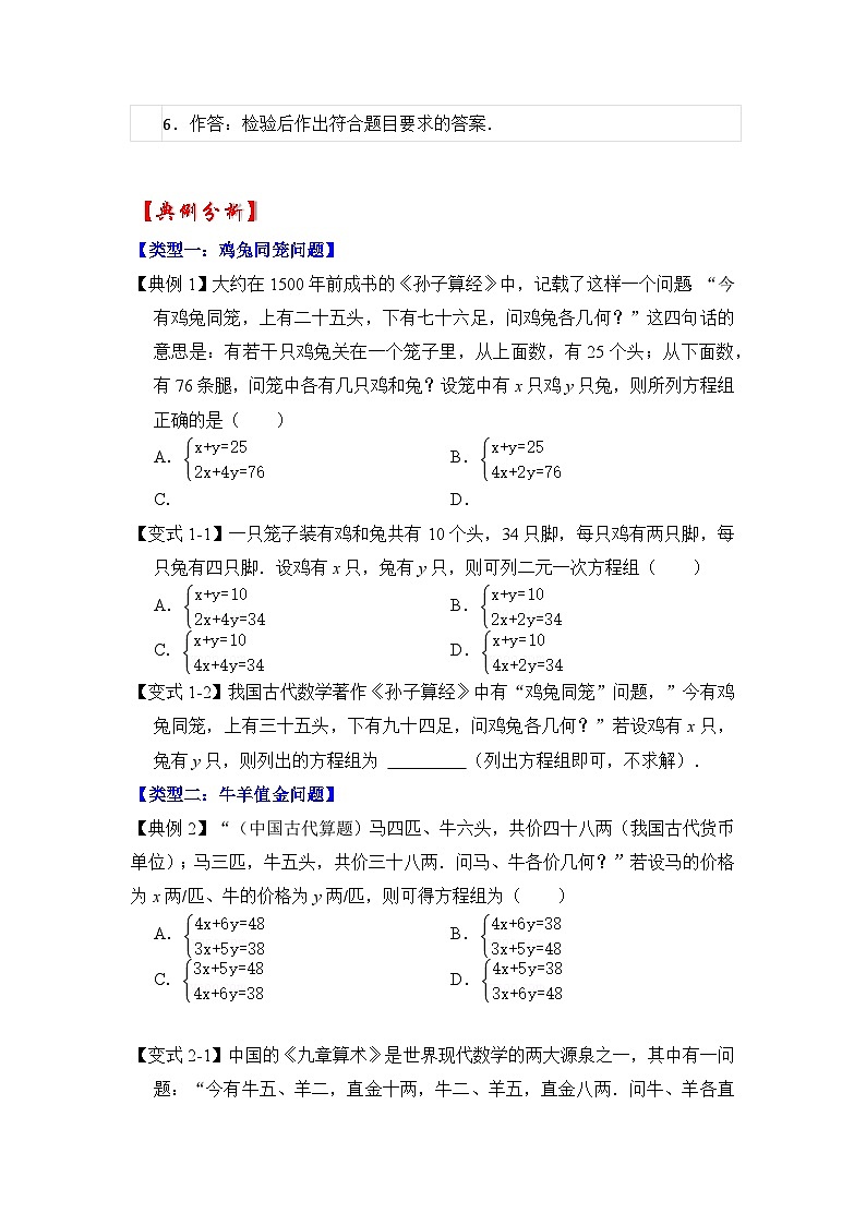 浙教版七年级数学下册专题2.3二元一次方程组的应用(知识解读)(原卷版+解析)第3页