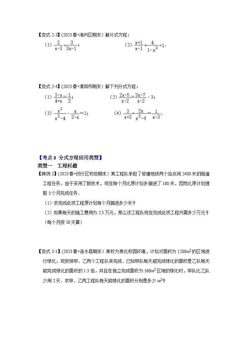 浙教版七年级数学下册专题5.4分式方程及应用(知识解读)(原卷版+解析)03