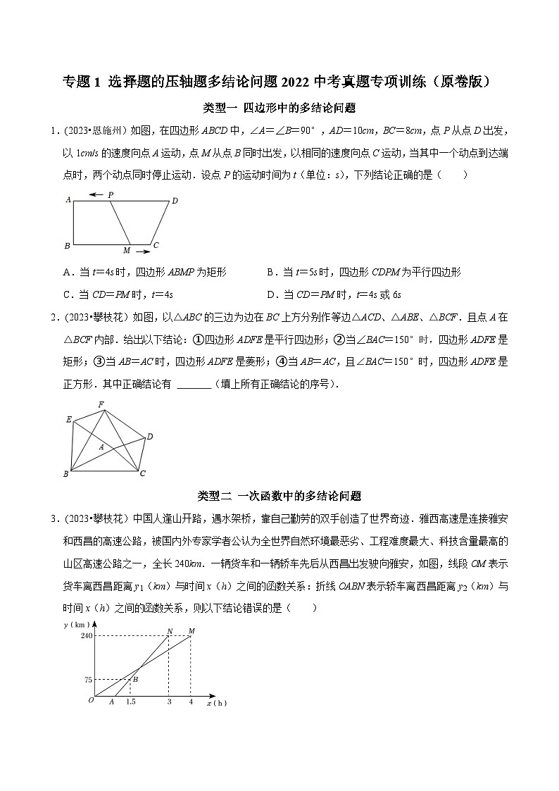 中考数学重难点专题题位训练及押题预测专题1选择题压轴题多结论问题(原卷版+解析)01