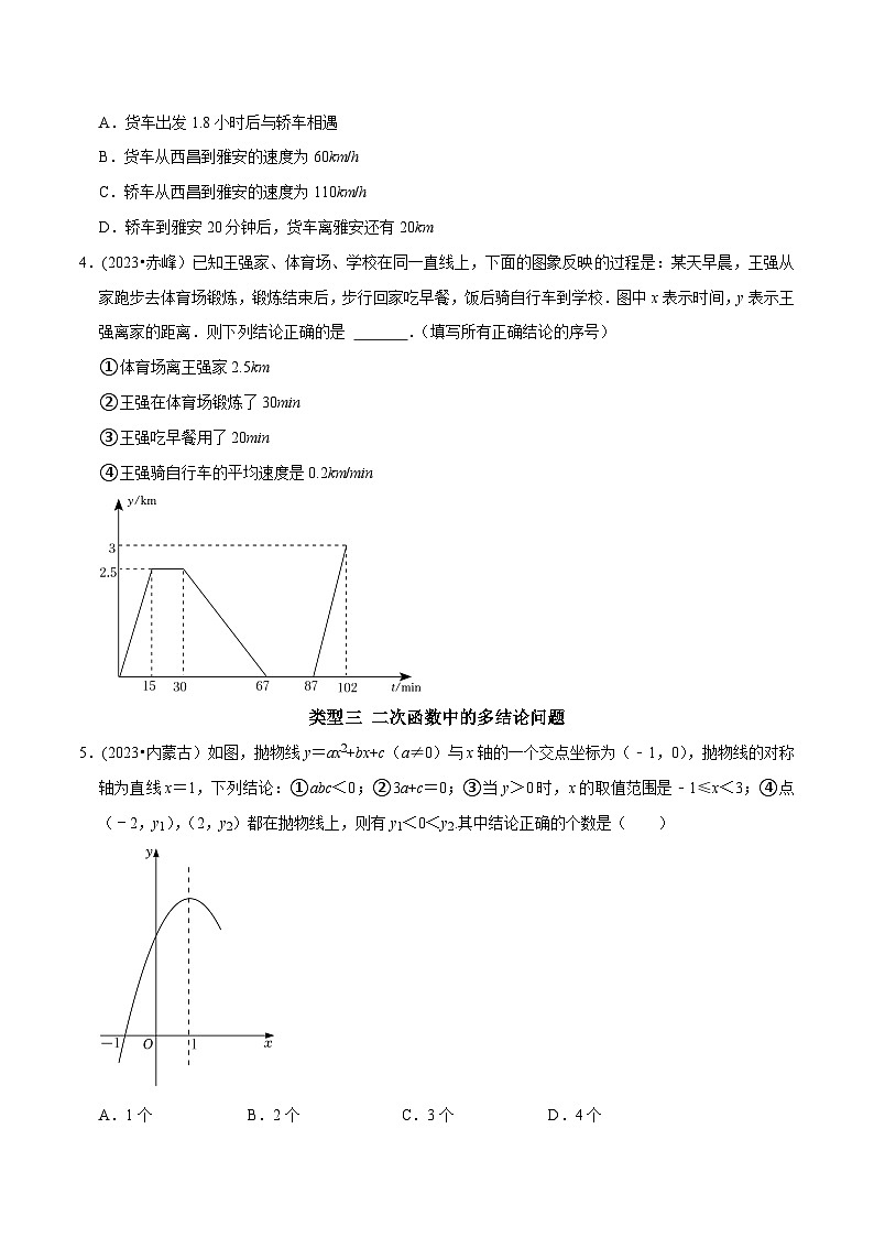 中考数学重难点专题题位训练及押题预测专题1选择题压轴题多结论问题(原卷版+解析)02