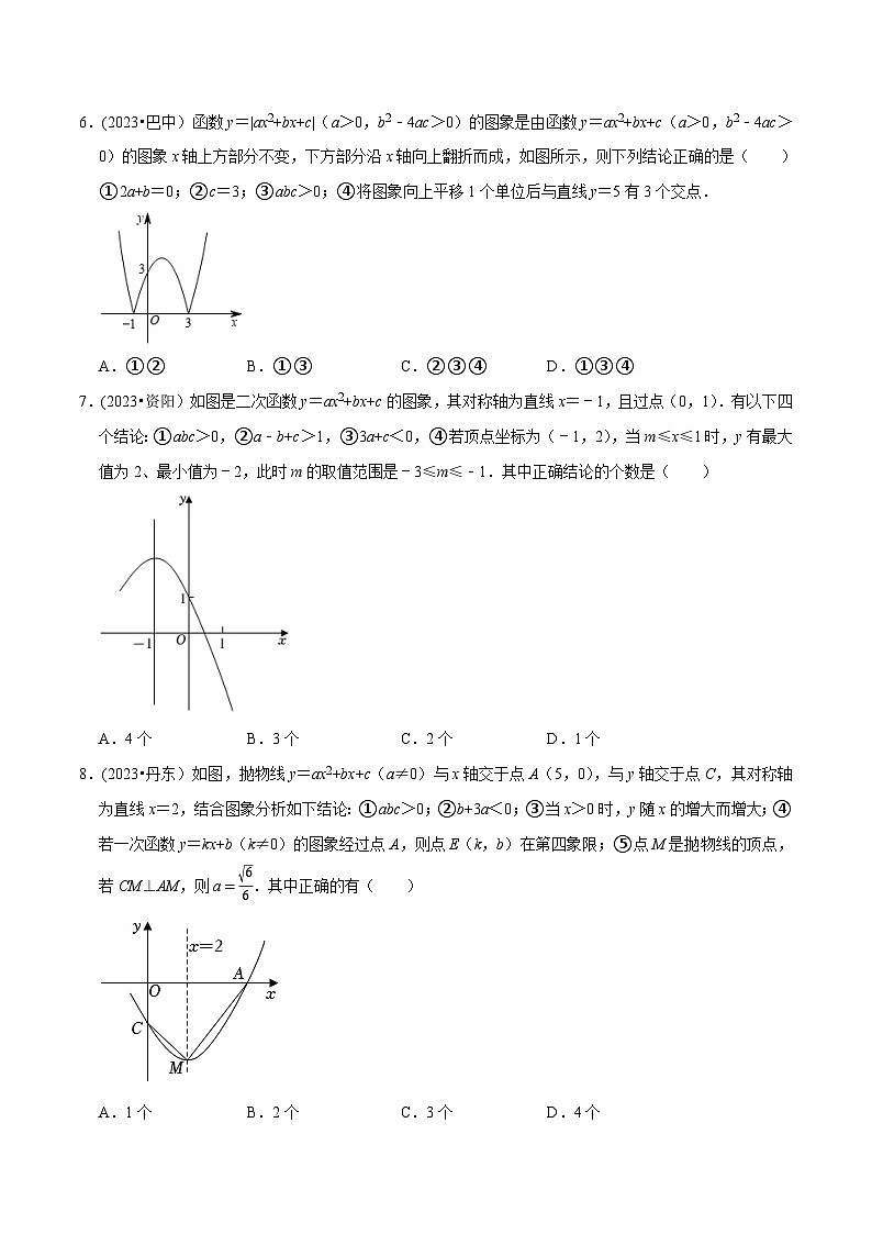 中考数学重难点专题题位训练及押题预测专题1选择题压轴题多结论问题(原卷版+解析)03