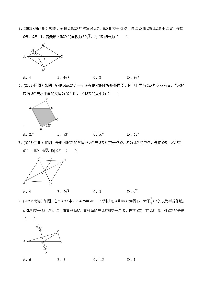 中考数学重难点专题题位训练及押题预测专题3选择题重点出题方向四边形中的计算专项训练(原卷版+解析)02