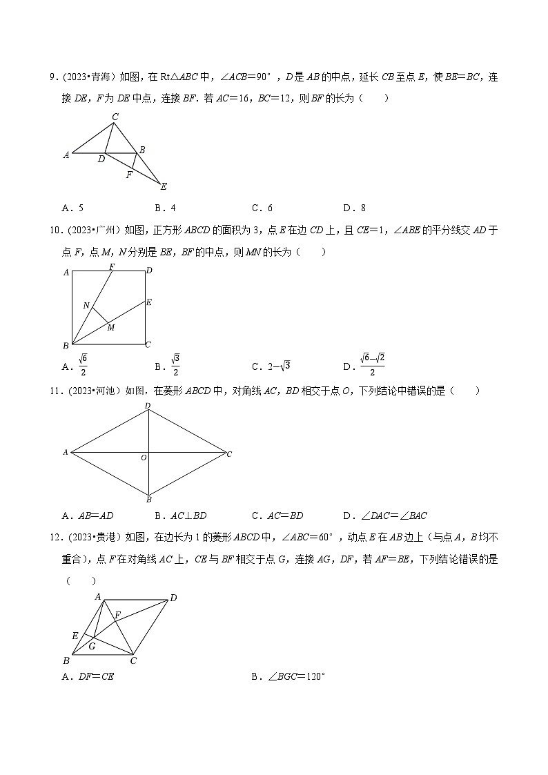中考数学重难点专题题位训练及押题预测专题3选择题重点出题方向四边形中的计算专项训练(原卷版+解析)03