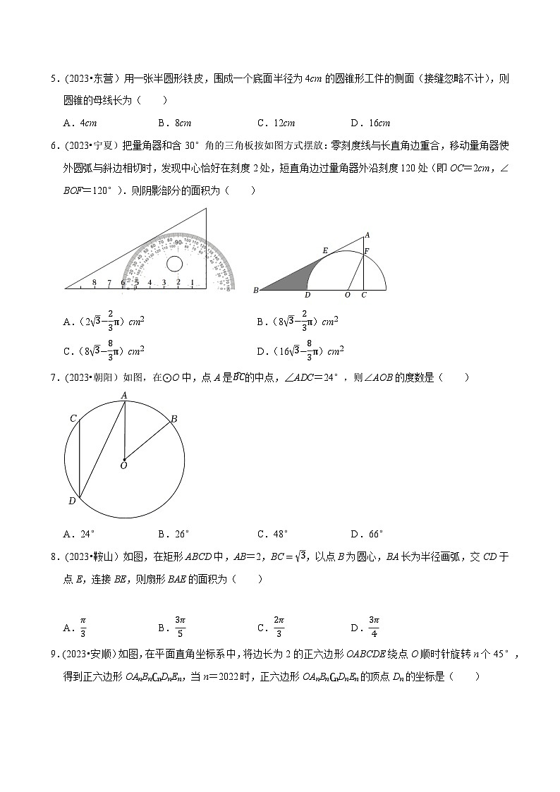 中考数学重难点专题题位训练及押题预测专题4选择题重点出题方向圆中的计算专项训练(原卷版+解析)02