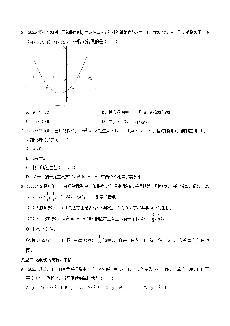 中考数学重难点专题题位训练及押题预测专题5选择题重点出题方向二次函数的图象与性质专项训练(原卷版+解析)02