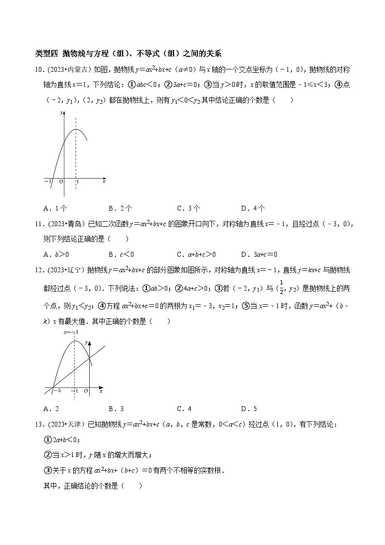 中考数学重难点专题题位训练及押题预测专题5选择题重点出题方向二次函数的图象与性质专项训练(原卷版+解析)03