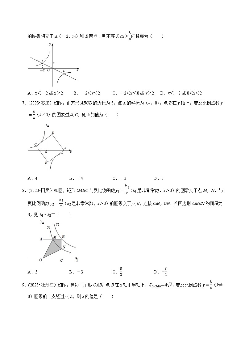 中考数学重难点专题题位训练及押题预测专题6选择题重点出题方向反比例函数的图象和性质(原卷版+解析)第2页
