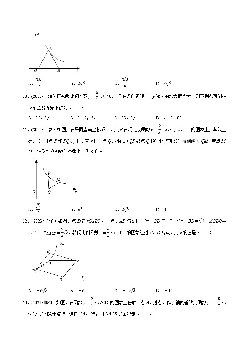 中考数学重难点专题题位训练及押题预测专题6选择题重点出题方向反比例函数的图象和性质(原卷版+解析)第3页