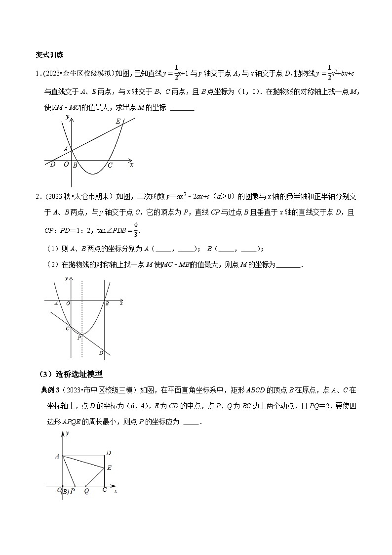 中考数学重难点专题题位训练及押题预测专题7填空压轴题轴对称最值模型(将军饮马)(原卷版+解析)第2页