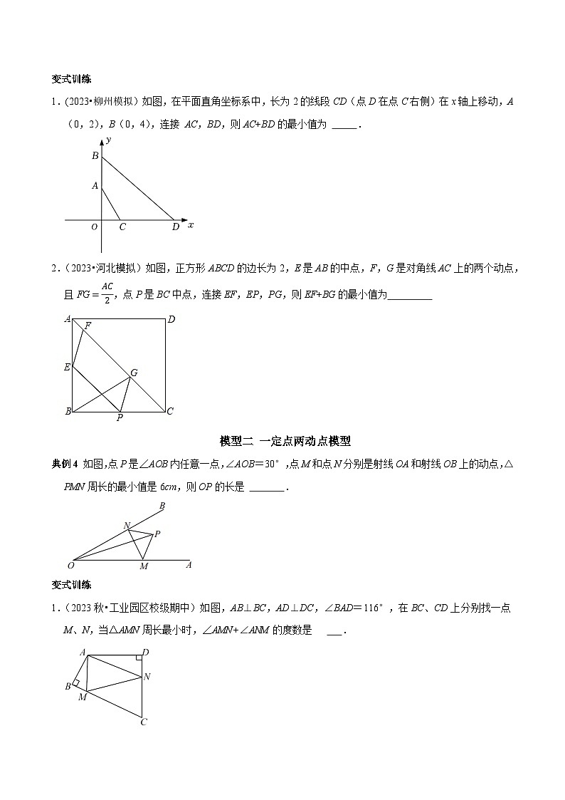 中考数学重难点专题题位训练及押题预测专题7填空压轴题轴对称最值模型(将军饮马)(原卷版+解析)第3页