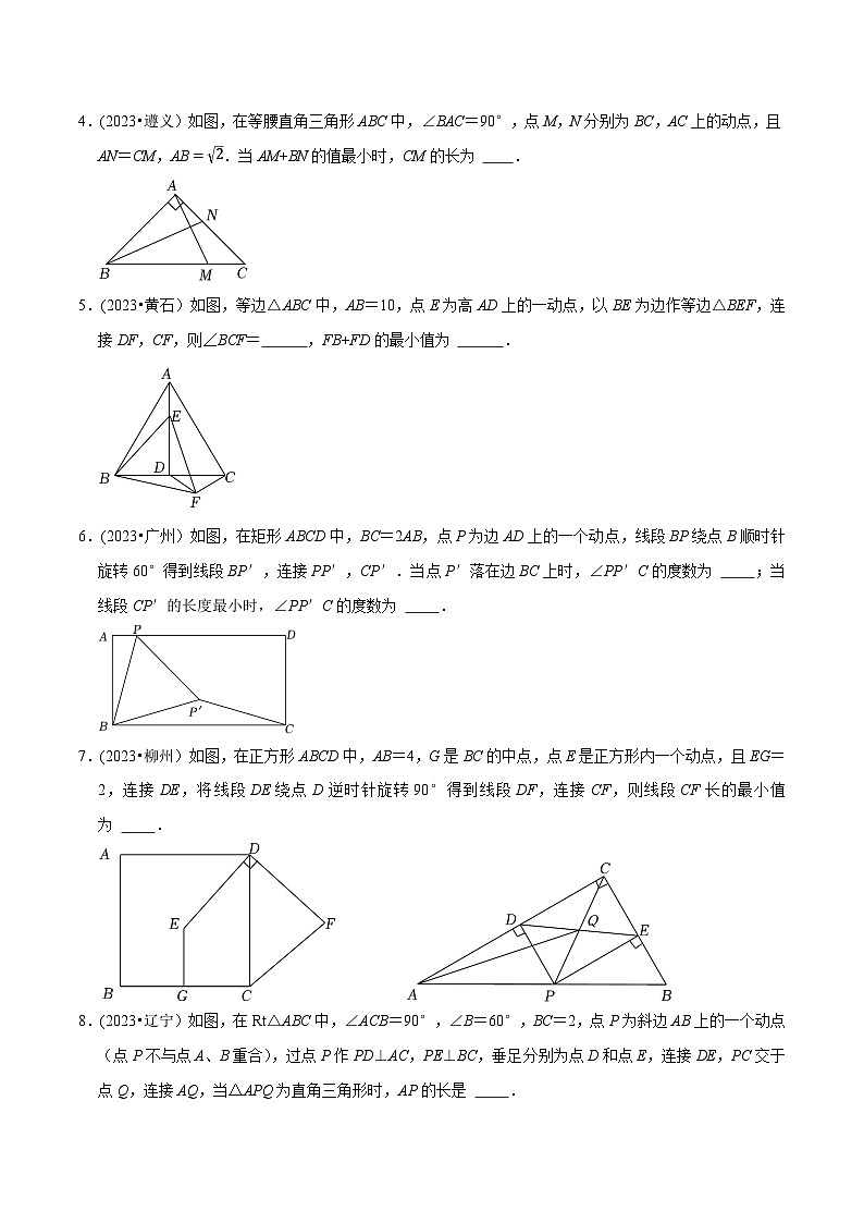 中考数学重难点专题题位训练及押题预测专题8填空题压轴题之动点问题(原卷版+解析)第2页