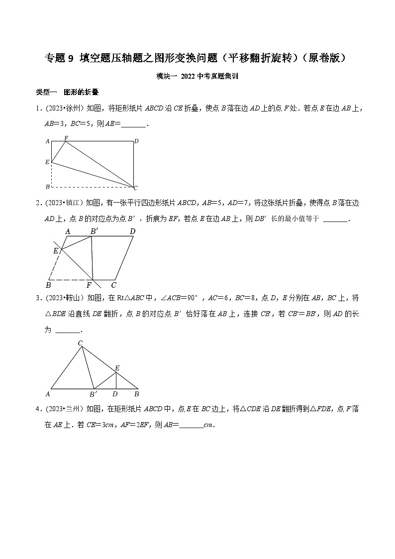 中考数学重难点专题题位训练及押题预测专题9填空题压轴题之图形变换问题(平移翻折旋转)(原卷版+解析)01