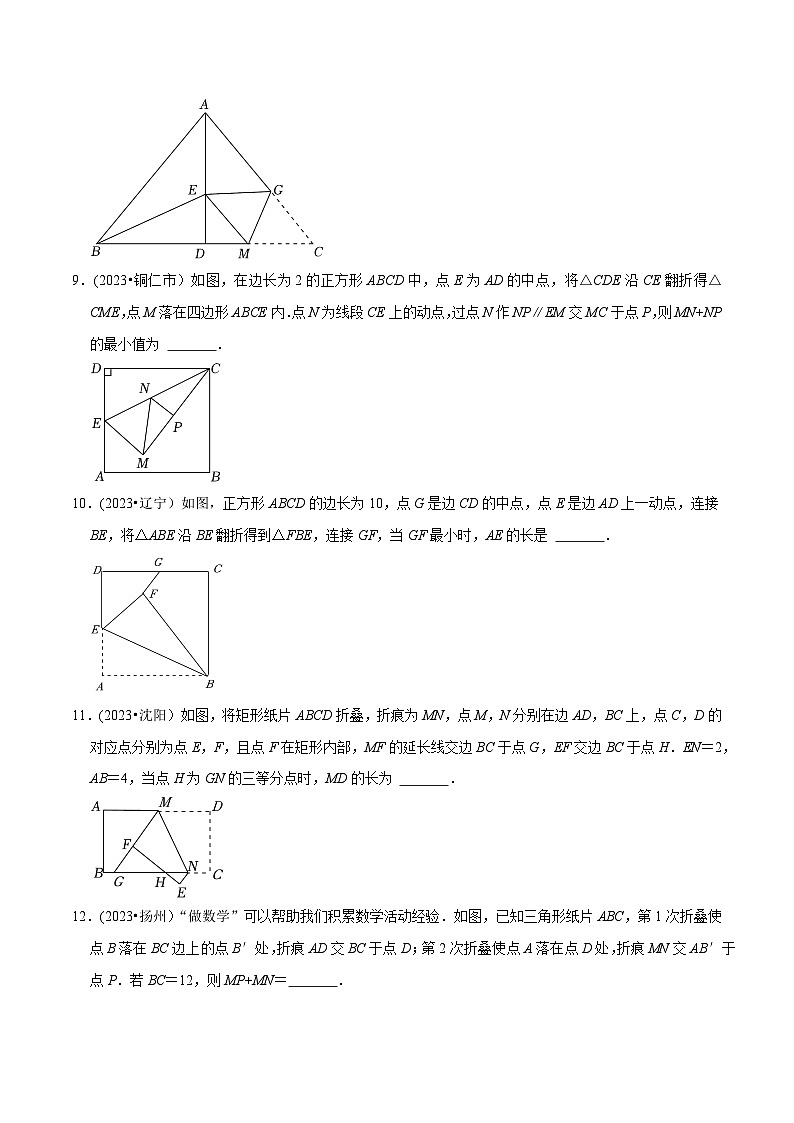 中考数学重难点专题题位训练及押题预测专题9填空题压轴题之图形变换问题(平移翻折旋转)(原卷版+解析)03