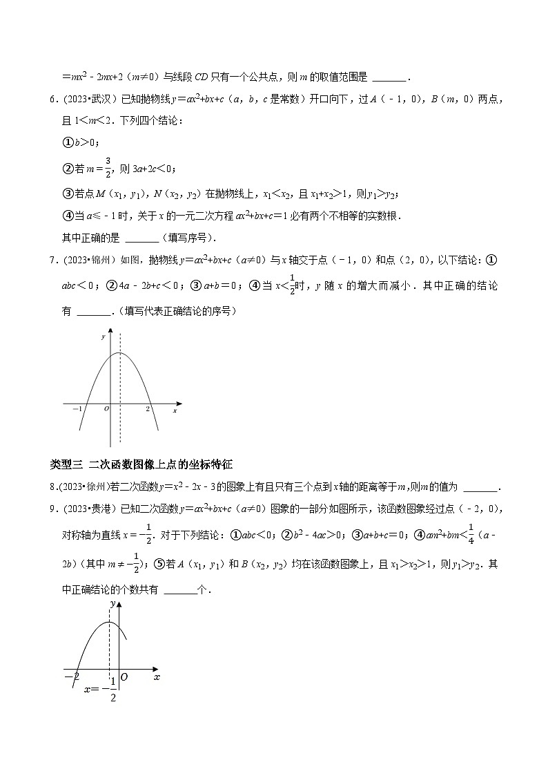 中考数学重难点专题题位训练及押题预测专题13填空题重点出题方向二次函数的图像和性质及实际应用(原卷版+解析)02
