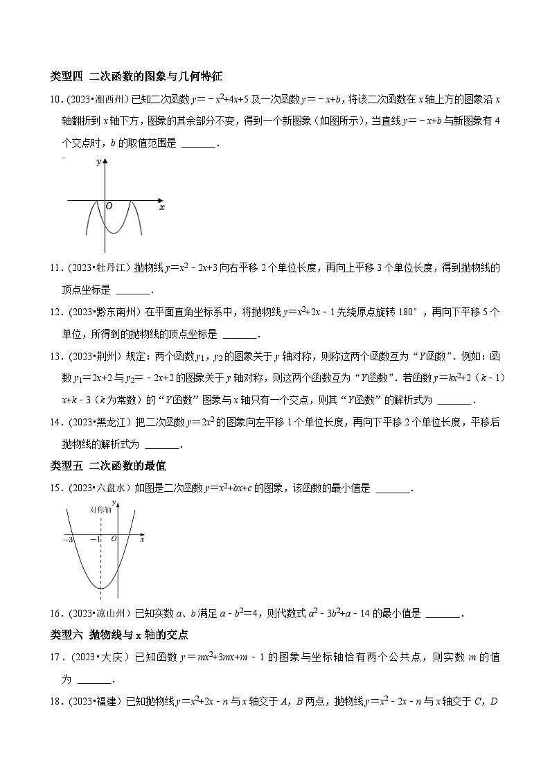 中考数学重难点专题题位训练及押题预测专题13填空题重点出题方向二次函数的图像和性质及实际应用(原卷版+解析)03