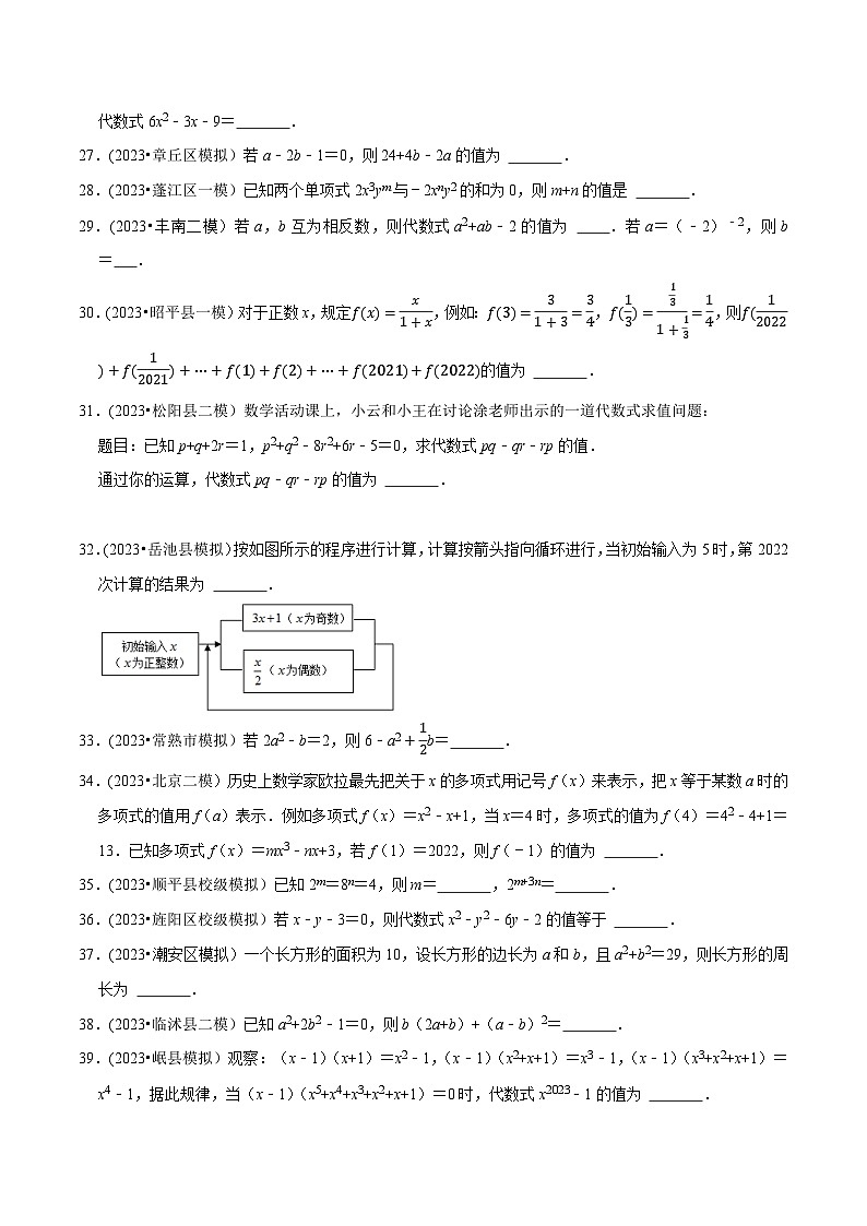 中考数学重难点专题题位训练及押题预测专题15填空题重点出题方向代数式的条件求值及化简求值(原卷版+解析)03