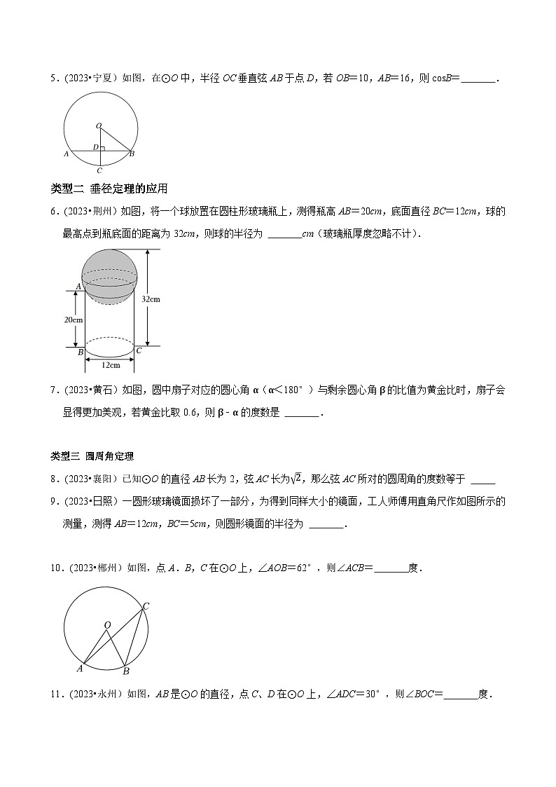 中考数学重难点专题题位训练及押题预测专题16填空题重点出题方向圆中的计算专项训练(原卷版+解析)02
