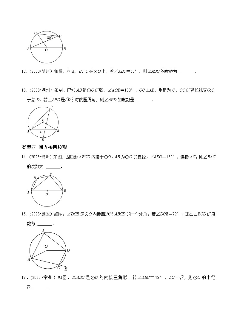 中考数学重难点专题题位训练及押题预测专题16填空题重点出题方向圆中的计算专项训练(原卷版+解析)03