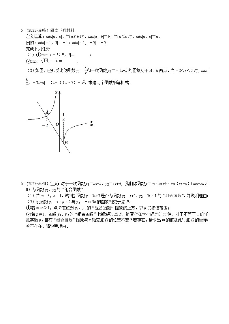 中考数学重难点专题题位训练及押题预测专题17解答题压轴题新定义题型(原卷版+解析)03