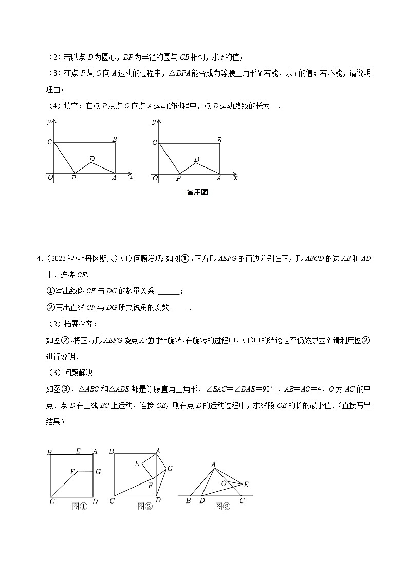 中考数学重难点专题题位训练及押题预测专题21解答题及填空题压轴题动点运动轨迹问题(原卷版+解析)第2页