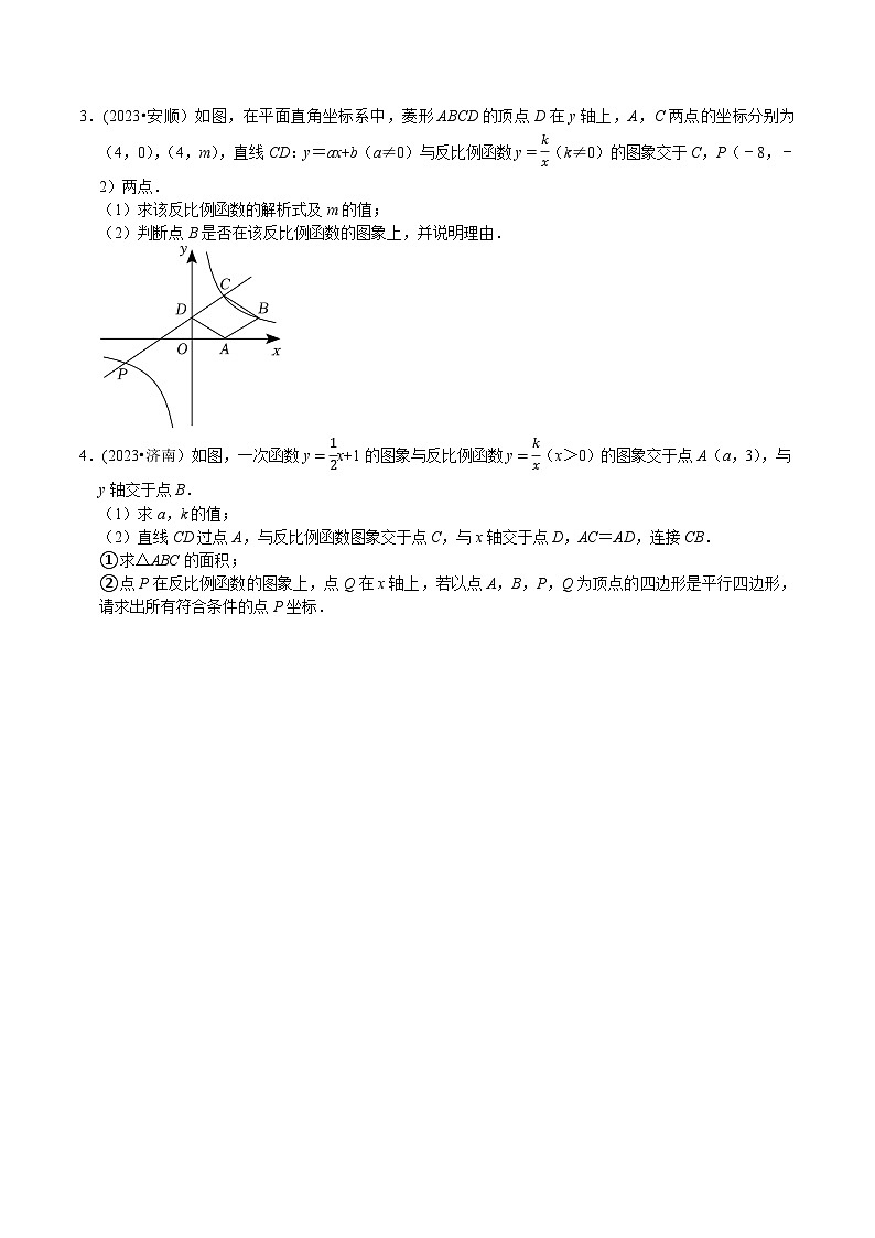 中考数学重难点专题题位训练及押题预测专题23解答题重点出题方向反比例函数与几何综合专项训练(原卷版+解析)第2页