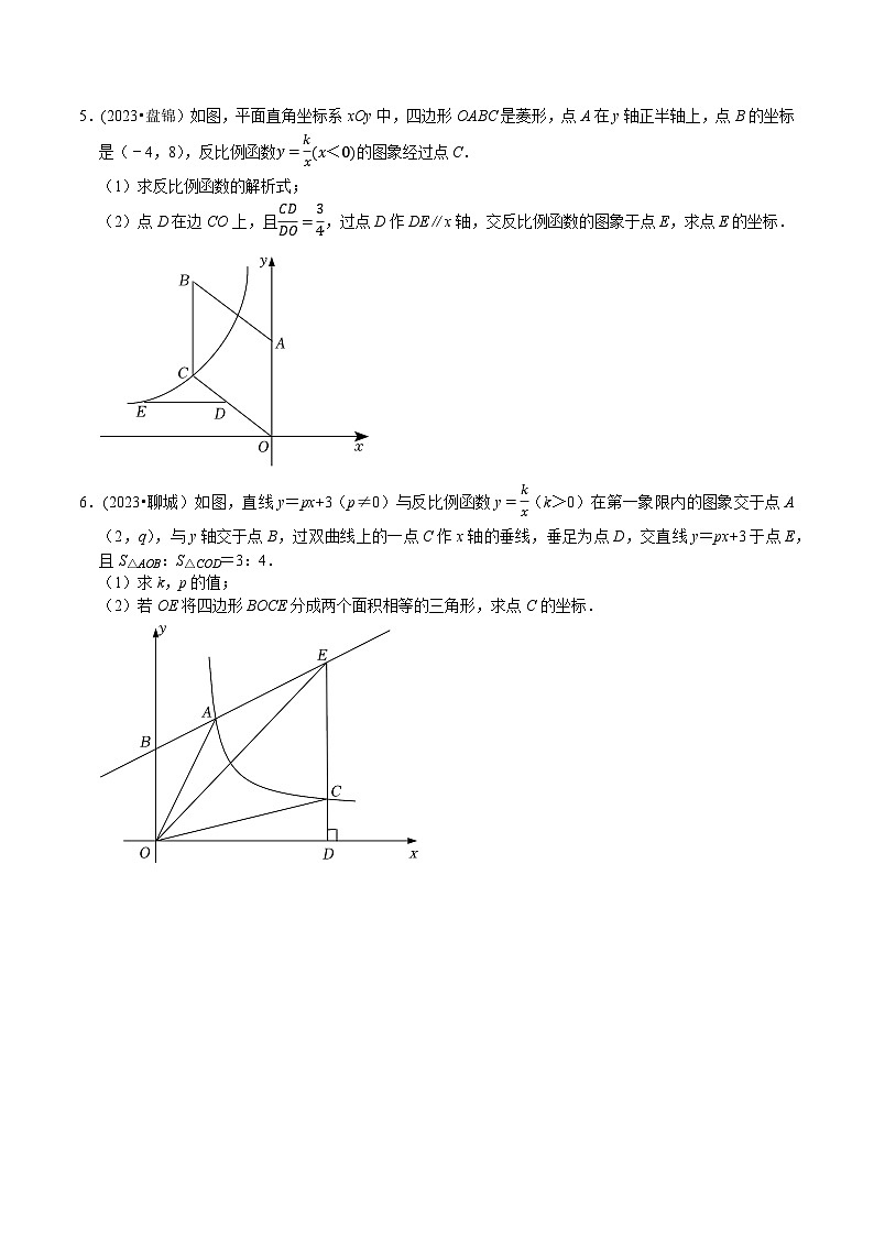 中考数学重难点专题题位训练及押题预测专题23解答题重点出题方向反比例函数与几何综合专项训练(原卷版+解析)第3页