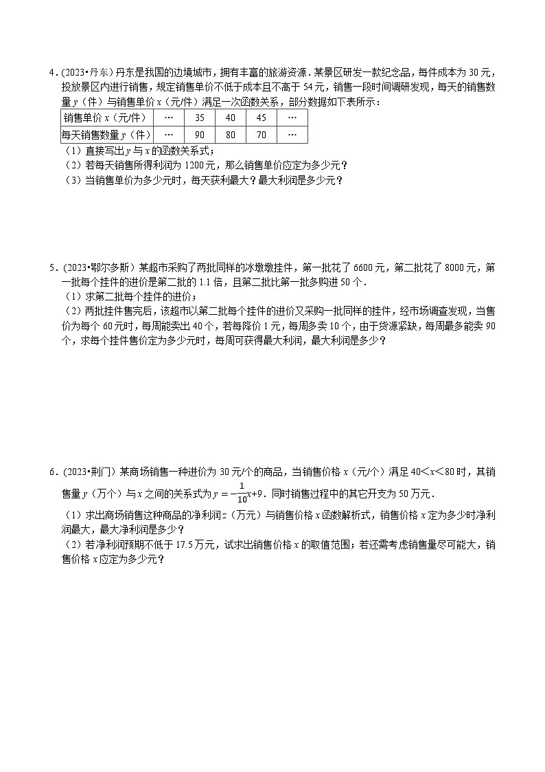 中考数学重难点专题题位训练及押题预测专题26解答题重点出题方向二次函数的实际应用(原卷版+解析)第2页