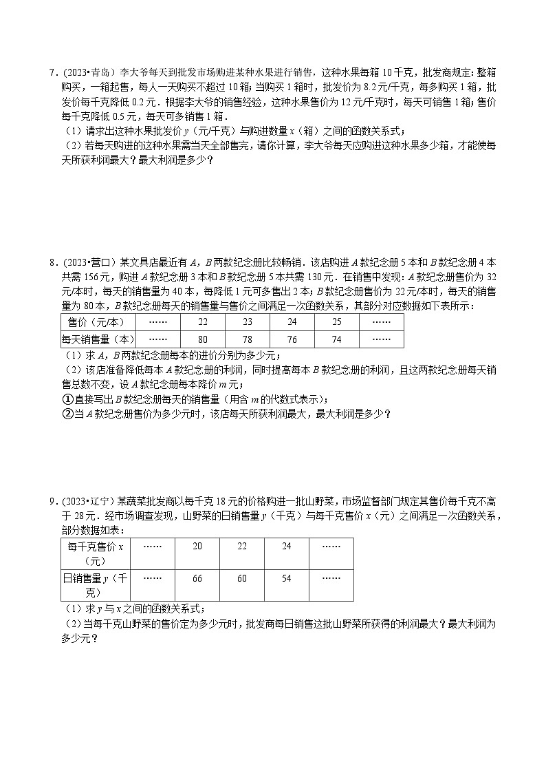 中考数学重难点专题题位训练及押题预测专题26解答题重点出题方向二次函数的实际应用(原卷版+解析)第3页