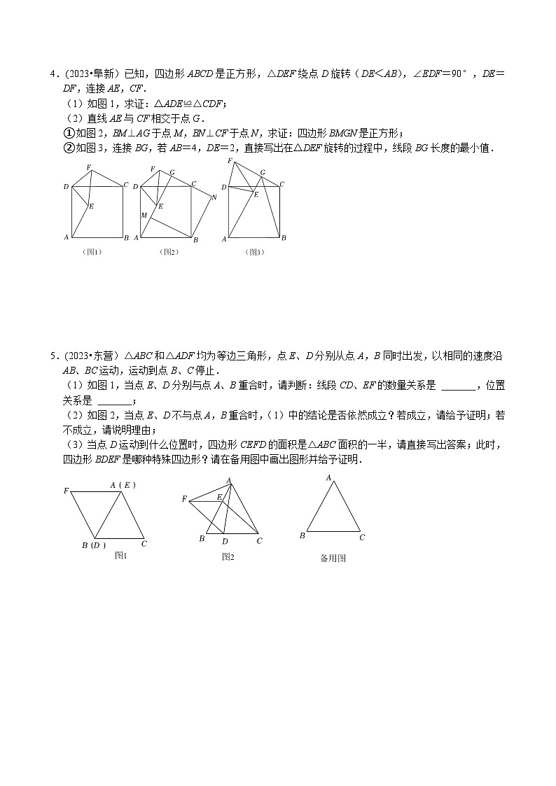 中考数学重难点专题题位训练及押题预测专题27解答题重点出题方向几何综合题(不含圆)专项训练(原卷版+解析)02