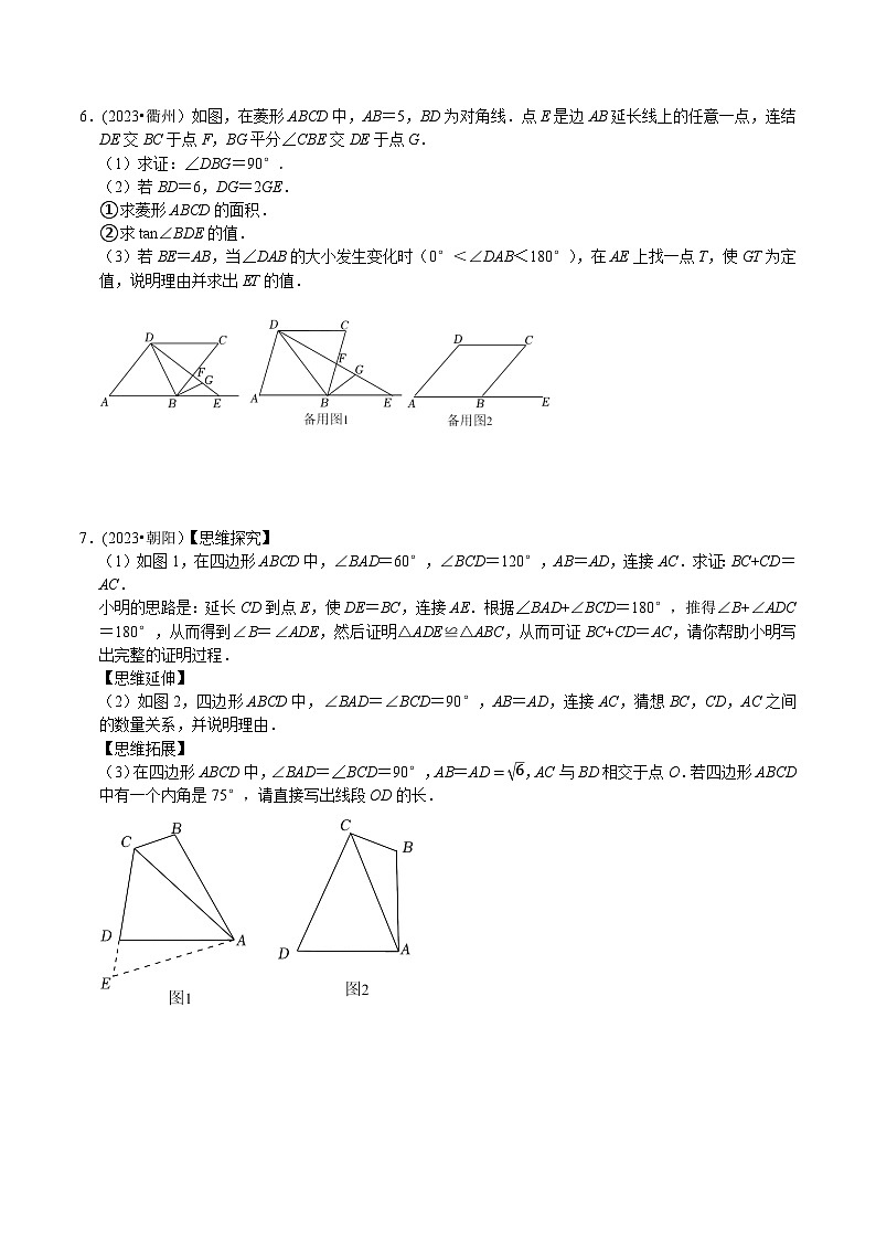 中考数学重难点专题题位训练及押题预测专题27解答题重点出题方向几何综合题(不含圆)专项训练(原卷版+解析)03