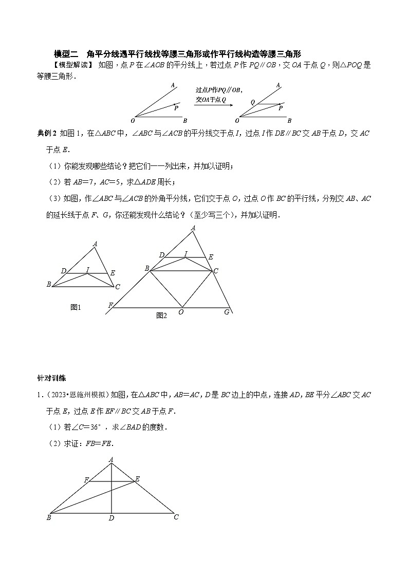 中考数学重难点专题题位训练及押题预测专题32中考命题核心元素有关角平分线的问题(原卷版+解析)第2页